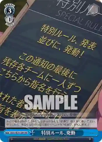 GGO/SE50-58H HU 特別ルール、発動