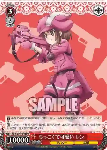 GGO/SE50-P03 PR ちっこくて可愛い レン