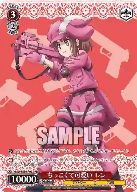 ggo_se50_p03s GGO/SE50-P03S PR ちっこくて可愛い レン