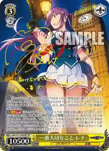 (簽名)GRI/S112-002SP SP 一番大切なこと レナ