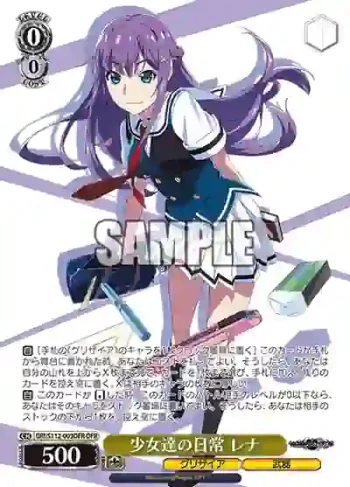 GRI/S112-003OFR OFR 少女達の日常 レナ