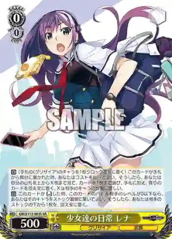 GRI/S112-003S SR 少女達の日常 レナ