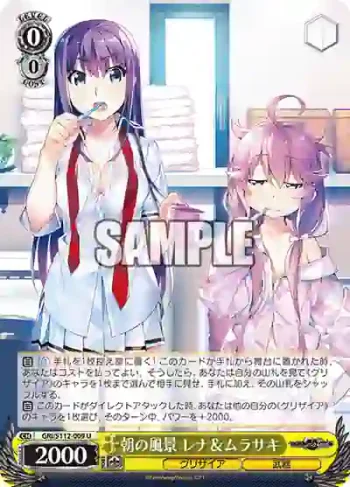 GRI/S112-009 U 朝の風景 レナ＆ムラサキ