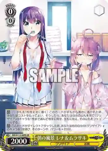 GRI/S112-009S SR 朝の風景 レナ＆ムラサキ