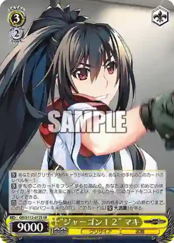 GRI/S112-012S SR “ジャーゴン１２” マキ
