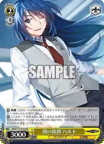 GRI/S112-015S SR 朝の挨拶 ハルト