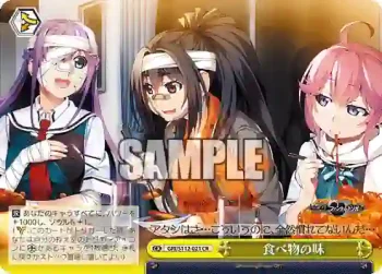 GRI/S112-021 CR 食べ物の味