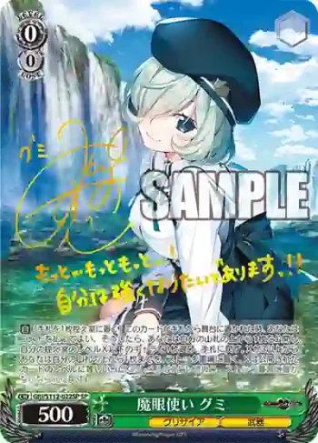 (簽名)GRI/S112-022SP SP 魔眼使い グミ