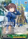 GRI/S112-023 RR 黎明の蝶 有坂