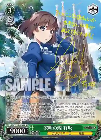 (簽名)GRI/S112-023SP SP 黎明の蝶 有坂