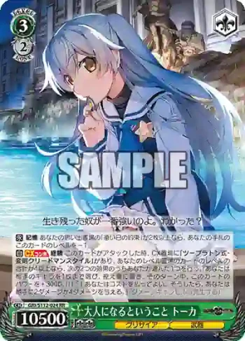GRI/S112-024 RR 大人になるということ トーカ