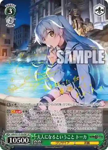 (簽名)GRI/S112-024SP SP 大人になるということ トーカ