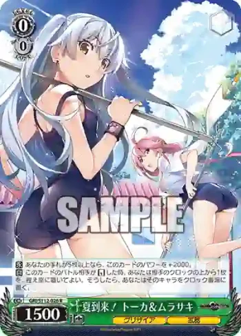 GRI/S112-026 R 夏到来！ トーカ＆ムラサキ