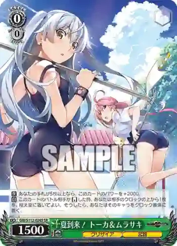 GRI/S112-026S SR 夏到来！ トーカ＆ムラサキ