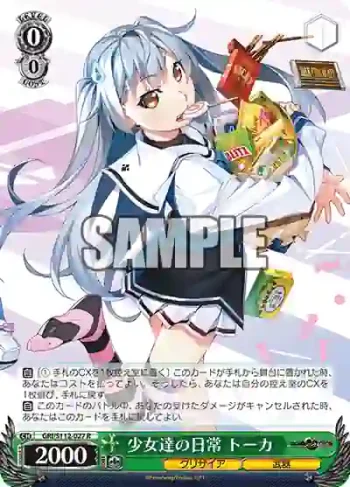 GRI/S112-027 R 少女達の日常 トーカ
