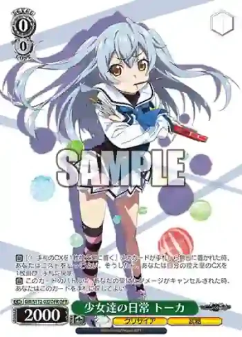 GRI/S112-027OFR OFR 少女達の日常 トーカ