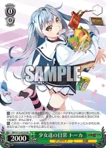 GRI/S112-027S SR 少女達の日常 トーカ
