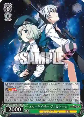 GRI/S112-028S SR スターゲイザー グミ＆トーカ