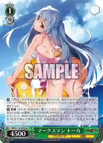 GRI/S112-029S SR マークスマン トーカ