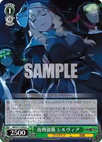 GRI/S112-030 U 夜戦強襲 シルヴィア