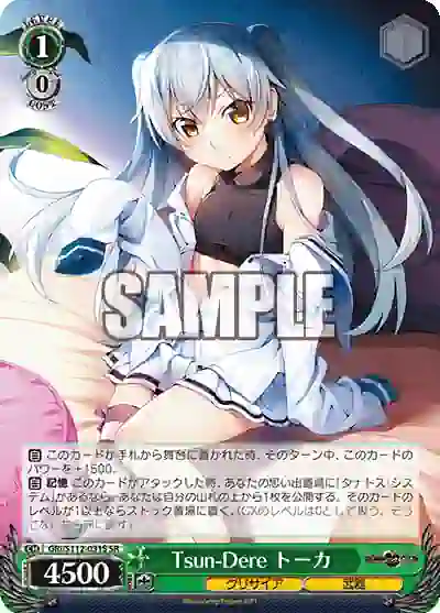 gri_s112_031s GRI/S112-031S SR Tsun-Dere トーカ