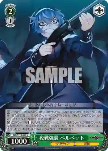 GRI/S112-033 U 夜戦強襲 ベルベット