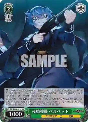 GRI/S112-033S SR 夜戦強襲 ベルベット