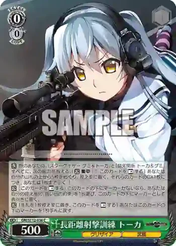 GRI/S112-036 C 長距離射撃訓練 トーカ