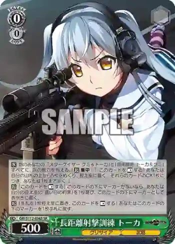GRI/S112-036S SR 長距離射撃訓練 トーカ