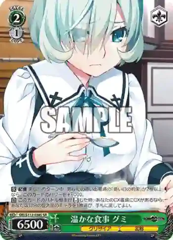 GRI/S112-038S SR 温かな食事 グミ