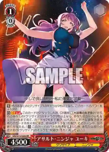 GRI/S112-044 RR アサルト・ニンジャ ユーキ