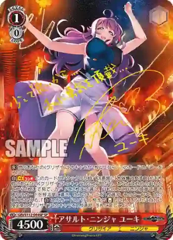 (簽名)GRI/S112-044SP SP アサルト・ニンジャ ユーキ
