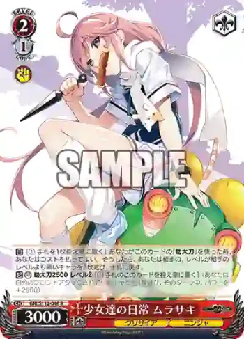 GRI/S112-048 R 少女達の日常 ムラサキ