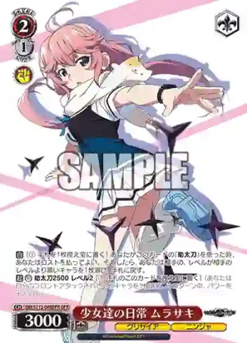 GRI/S112-048OFR OFR 少女達の日常 ムラサキ