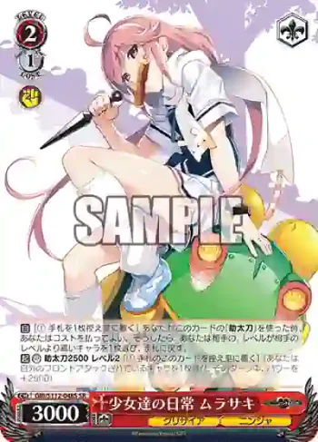 GRI/S112-048S SR 少女達の日常 ムラサキ