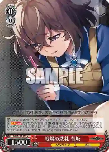 GRI/S112-050 U 戦場の洗礼 有坂
