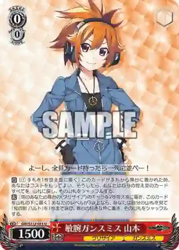 GRI/S112-051 U 敏腕ガンスミス 山本