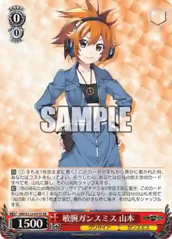 GRI/S112-051S SR 敏腕ガンスミス 山本