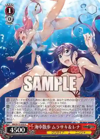 GRI/S112-052 U 海中散歩 ムラサキ＆レナ
