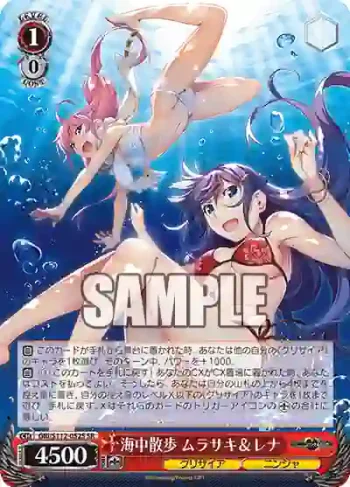 GRI/S112-052S SR 海中散歩 ムラサキ＆レナ