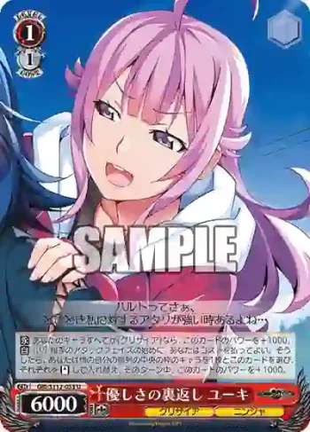 GRI/S112-053 U 優しさの裏返し ユーキ