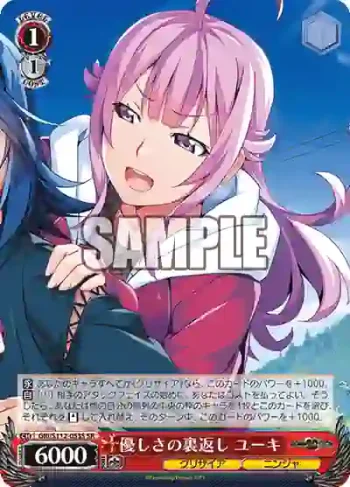 GRI/S112-053S SR 優しさの裏返し ユーキ
