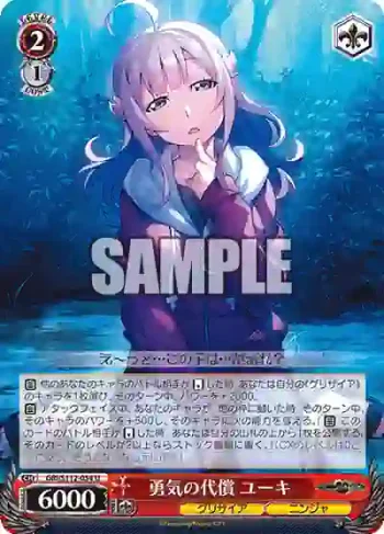 GRI/S112-054 U 勇気の代償 ユーキ