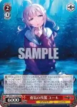 GRI/S112-054 U 勇気の代償 ユーキ