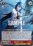 GRI/S112-055S SR 鬼の影 ハルト