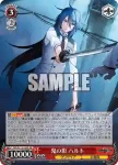 GRI/S112-055S SR 鬼の影 ハルト