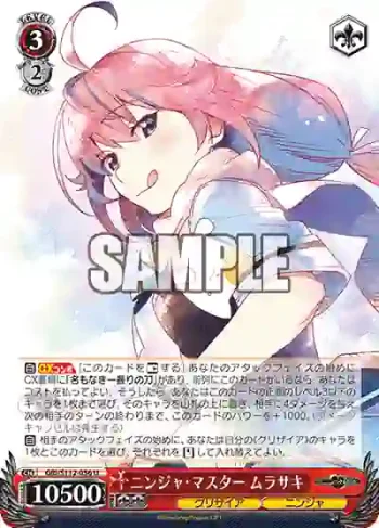 GRI/S112-056 U ニンジャ・マスター ムラサキ