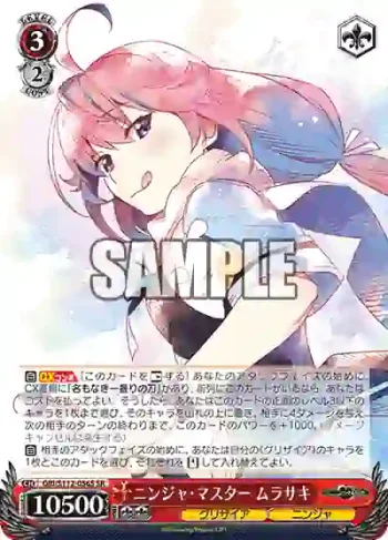 GRI/S112-056S SR ニンジャ・マスター ムラサキ