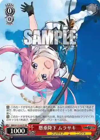GRI/S112-057S SR 懸垂降下 ムラサキ