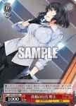 GRI/S112-059S SR 真相の行方 野上
